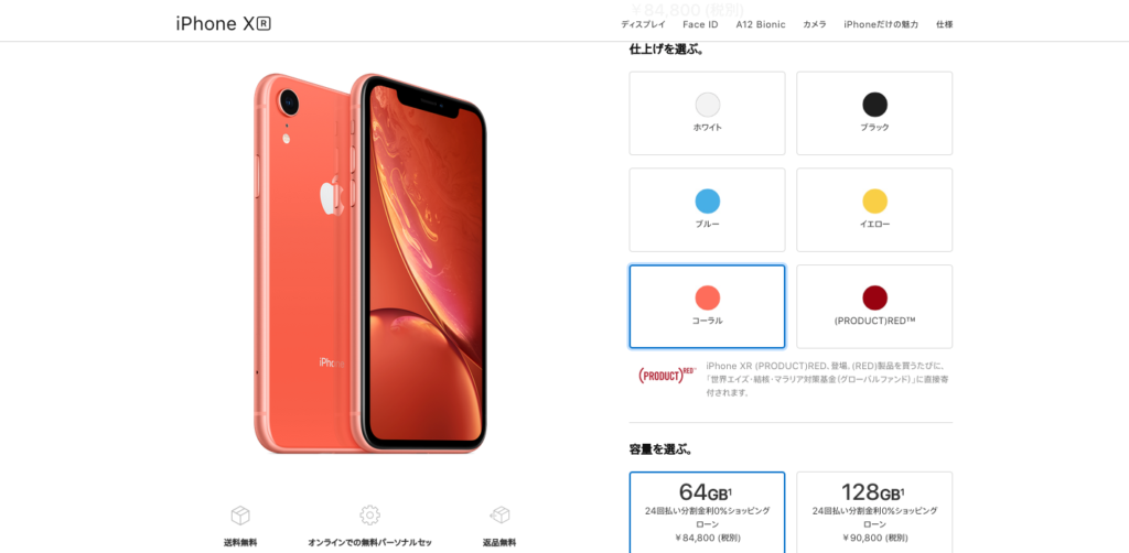iPhone XR 64GB コーラル Apple（日本）